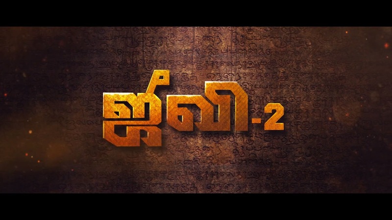 Jiivi 2 trailer