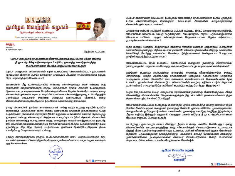 Vijay dmk controversy farmers issue tamilnadu