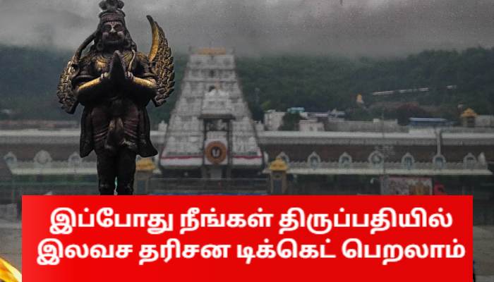 Ttd free darshan ticket for blood donors tirumala ashwini hospital