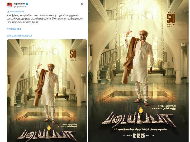 Padayappa rerelease rajini prebooking record