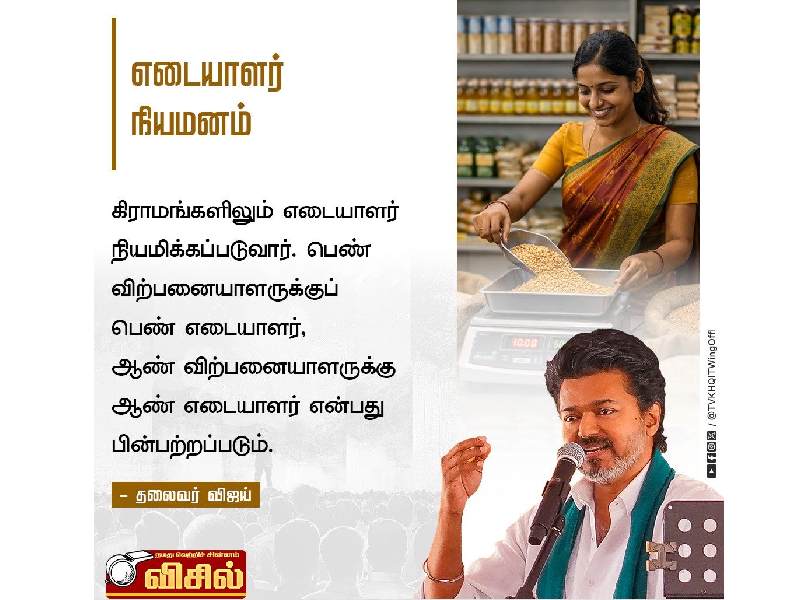 Vijay tvk tanjore speech farmers ration reform