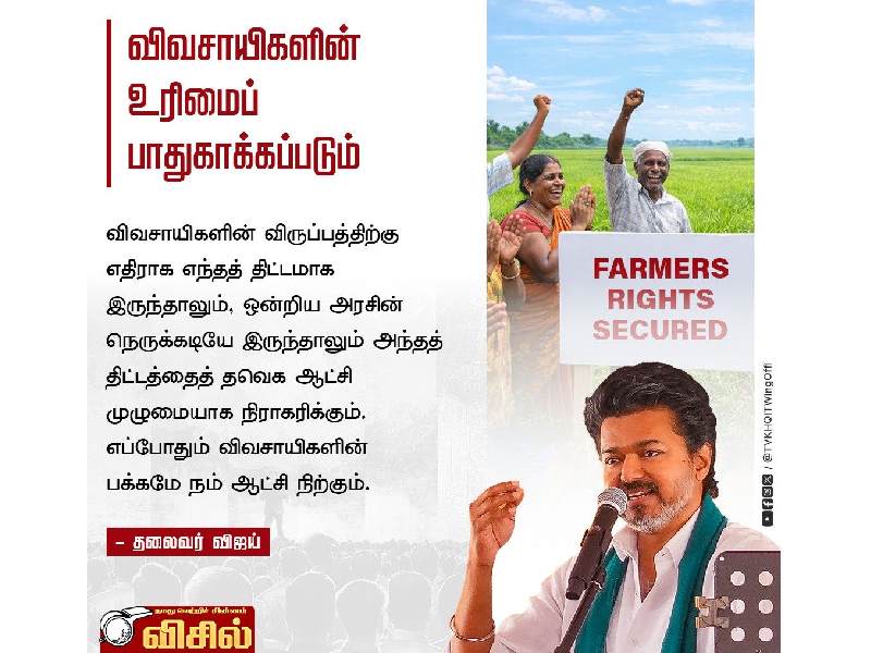 Vijay tvk tanjore speech farmers ration reform